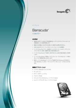 Barracudaデータ・シート