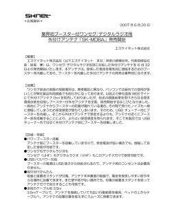 MonsterTV 1D・1D Express・1DR用パワーアンテナ 6月22日発売開始