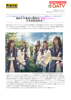 2017 年最高の期待作「花郎（ファラン）」 日本初放送決定！
