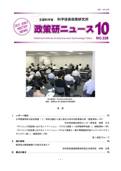 No.228 - 科学技術・学術政策研究所