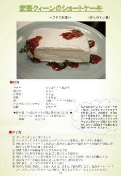 安芸クイーンのショートケーキ [PDFファイル／493KB]