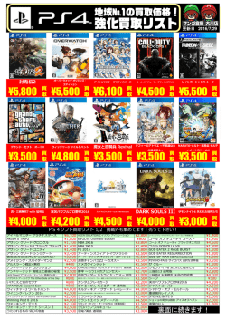 2016年7月29日 マンガ倉庫大川店 PlayStation4高価買取情報