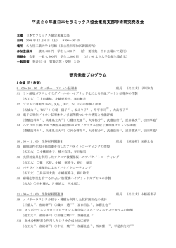 PDF, 253kB - 日本セラミックス協会
