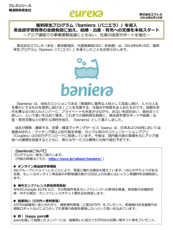 福利厚  プログラム『baniera（バニエラ）』を導   英会話学習費  の全額