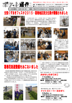 葛巻地区情報誌「ポケット通信」平成27年11月20日発行