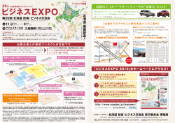表紙 - 30th北海道技術・ビジネス交流会 ビジネスEXPO