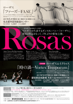 Rosas - 愛知芸術文化センター