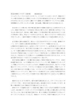 第 24 回関東ミドルボート選手権 2012/5/3.4.5 ゴールデンウィークとい