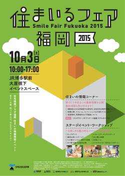 10:00-17:00 - 一般財団法人福岡県建築住宅センター