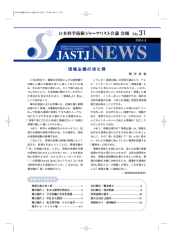 現場主義の功と罪 - JASTJ からのお知らせ