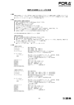 MBP-2144WSシリーズ 仕様書[PDF:159.2KB]