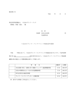 PDFファイル - つるおかランド・バンク