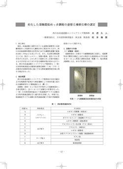ダウンロード - 一般財団法人 日本塗料検査協会