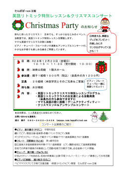 英語リトミック特別レッスン＆クリスマスコンサート