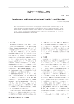 3. 液晶材料の開発と工業化