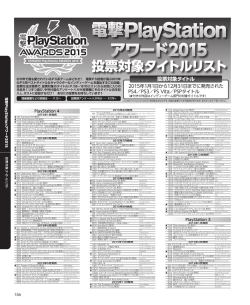電撃 PlayStationアワード 2015