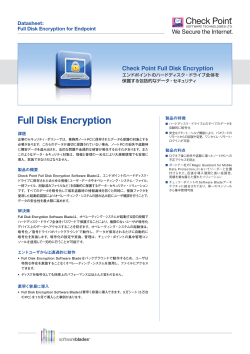Full Disk Encryption - チェック・ポイント・ソフトウェア・テクノロジーズ