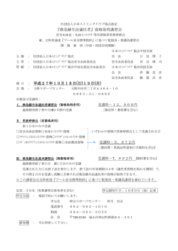 救急蘇生法適任者 - 日本スイミングクラブ協会 中国支部