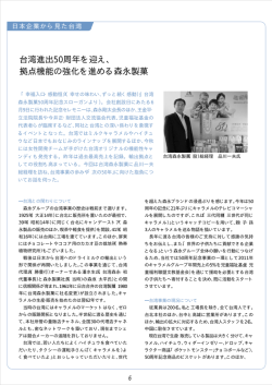 台湾進出50周年を迎え、 拠点機能の強化を進める森永製菓