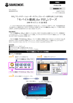 「モバイル動画」for PSP® シリーズ