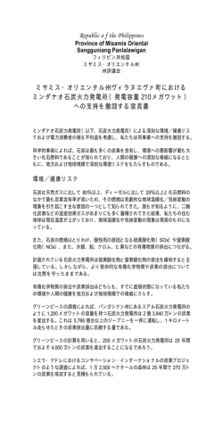 宣言書 - 国際環境NGO FoE Japan