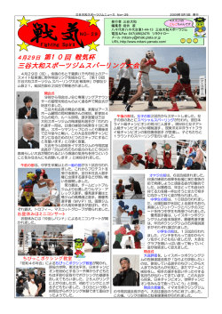 ボクシング・ニュース『戦気』29号