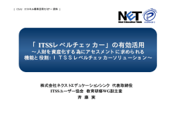 ITSSレベルチェッカーソリューション～（PDF／2.99MB）