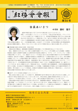 （2010年9月発行）PDF - 慶應看護同窓会紅梅会ホームページ