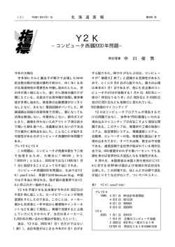 コンピュータ西暦2000年問題 - 北海道医師会