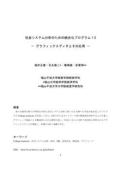 PDF形式 - 福山平成大学