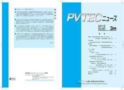 3月号 - PVTEC 太陽光発電技術研究組合