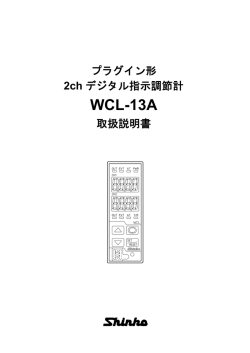 WCL-13A - 神港テクノス