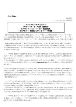 浅尾美和" 3ヵ年のオフィシャル・パートナー契約を発表。～ プロアスリート