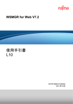 WSMGR for Web - ソフトウェア