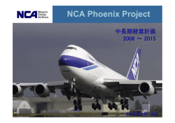 NCA Phoenix Project