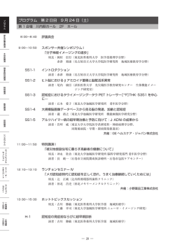第2日目 - 第6回日本認知症予防学会学術集会