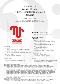 Untitled - JMECPS 公益財団法人日本音楽教育文化振興会
