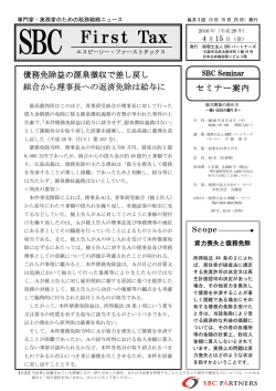FirstTax - 税理士法人SBCパートナーズ