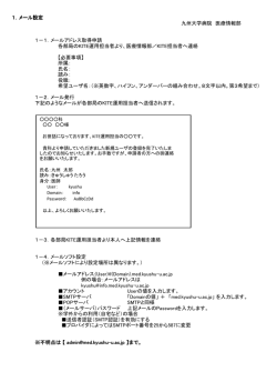 1．メール設定 九州大学病院 医療情報部 1－1．メールアドレス取得申請