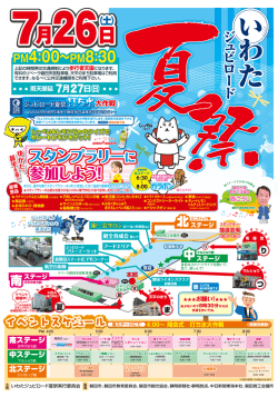 磐田市夏祭り2013_B3F4c