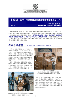 IOM スマトラ沖地震及び津波被災者支援ニュース