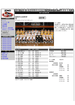 ウインターカップ2005 大会公式サイト / 日本バスケットボール協会 公式