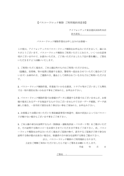 パスコードロック解除 ご利用規約同意書 - iPhone修理東京アイフォン