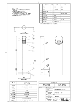 仕様図PDF/H800 - SD Lighting 株式会社