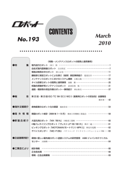 PDF：130KB - 日本ロボット工業会