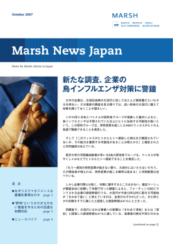 Marsh News Japan