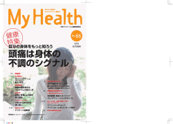 頭痛は身体の 不調のシグナル - 日本アイ・ビー・エム健康保険組合