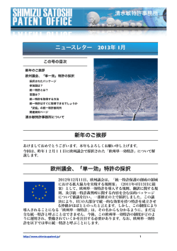 2012年1月号 - Shimizu Satoshi Patent Office