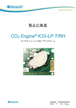 仕様書 CO 2 Engine K33 LP T/RH(日本語)