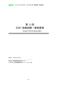 PDFファイル - VLAC株式会社電磁環境試験所認定センター